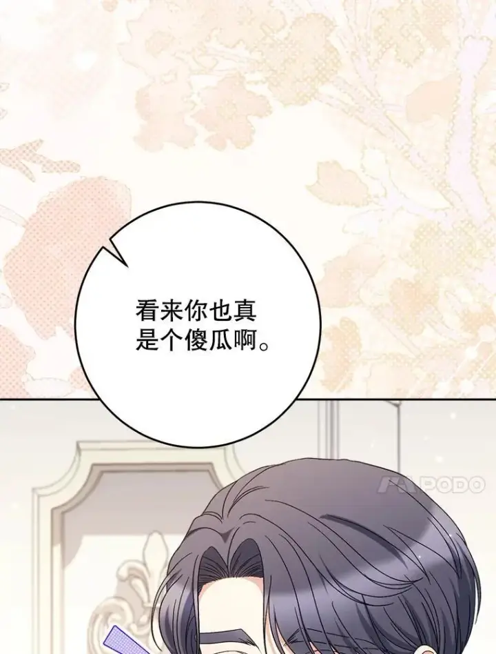 漫画《这次要好好养妹妹》55.不安的普莱塔第43张图