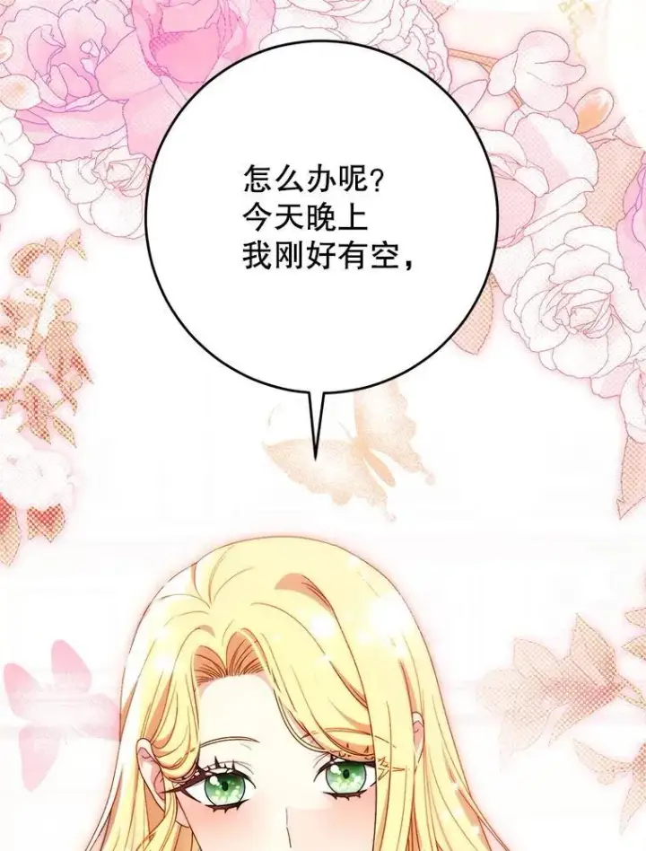 漫画《这次要好好养妹妹》55.不安的普莱塔第45张图