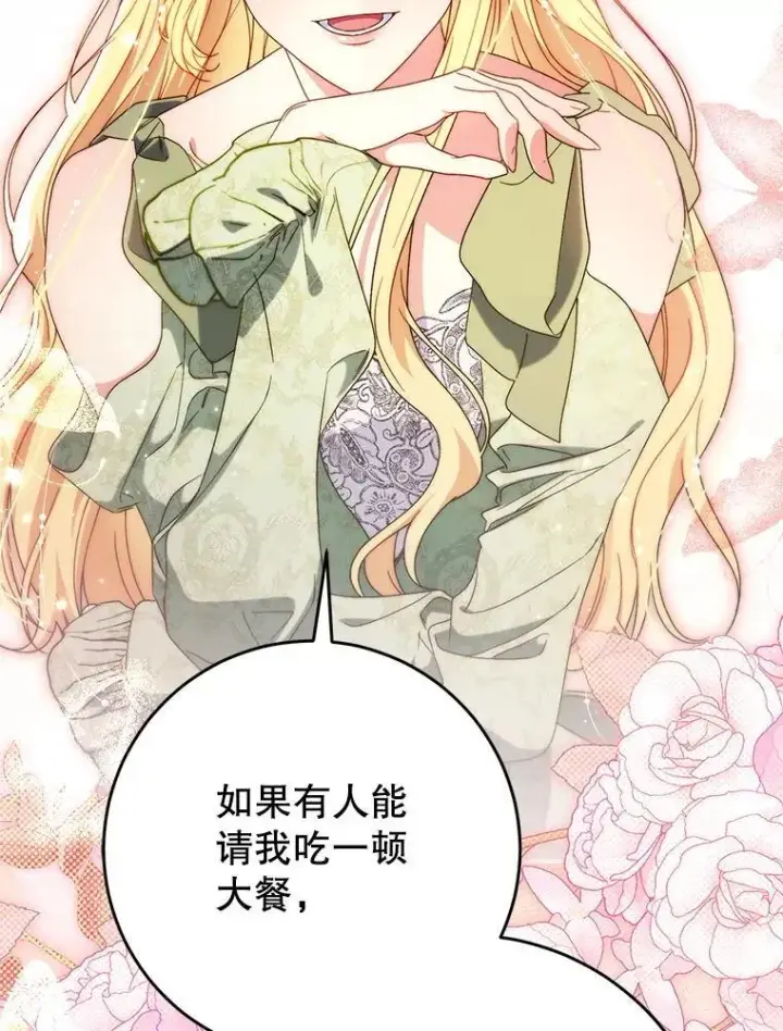 漫画《这次要好好养妹妹》55.不安的普莱塔第46张图