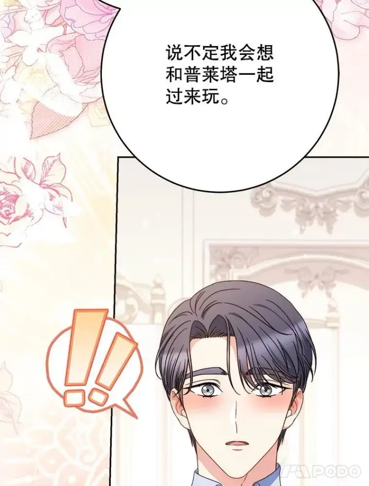 漫画《这次要好好养妹妹》55.不安的普莱塔第47张图