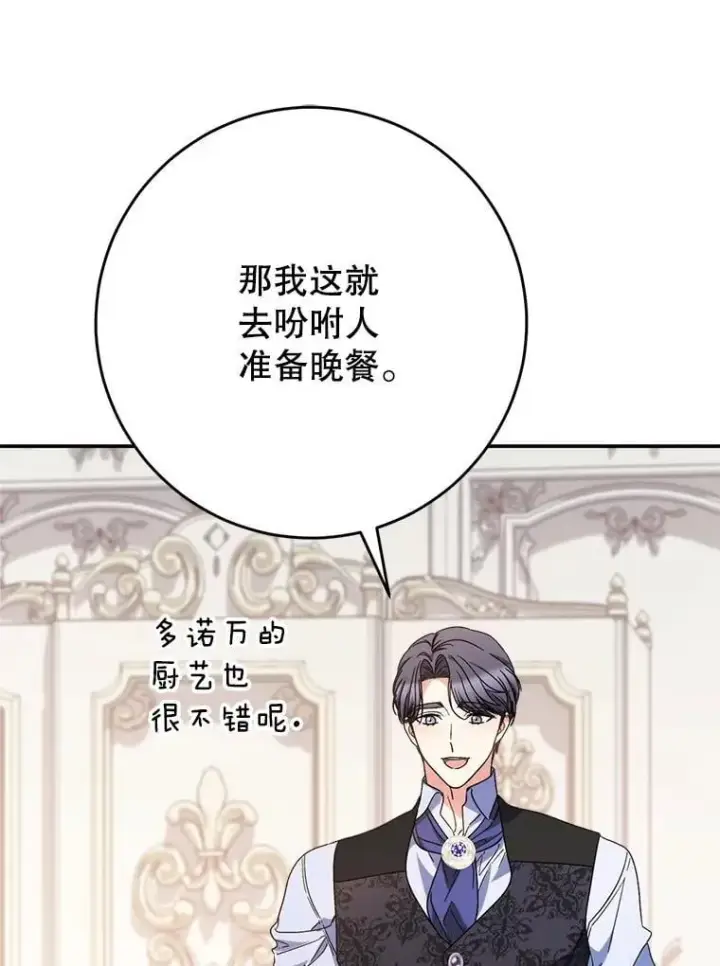 漫画《这次要好好养妹妹》55.不安的普莱塔第49张图