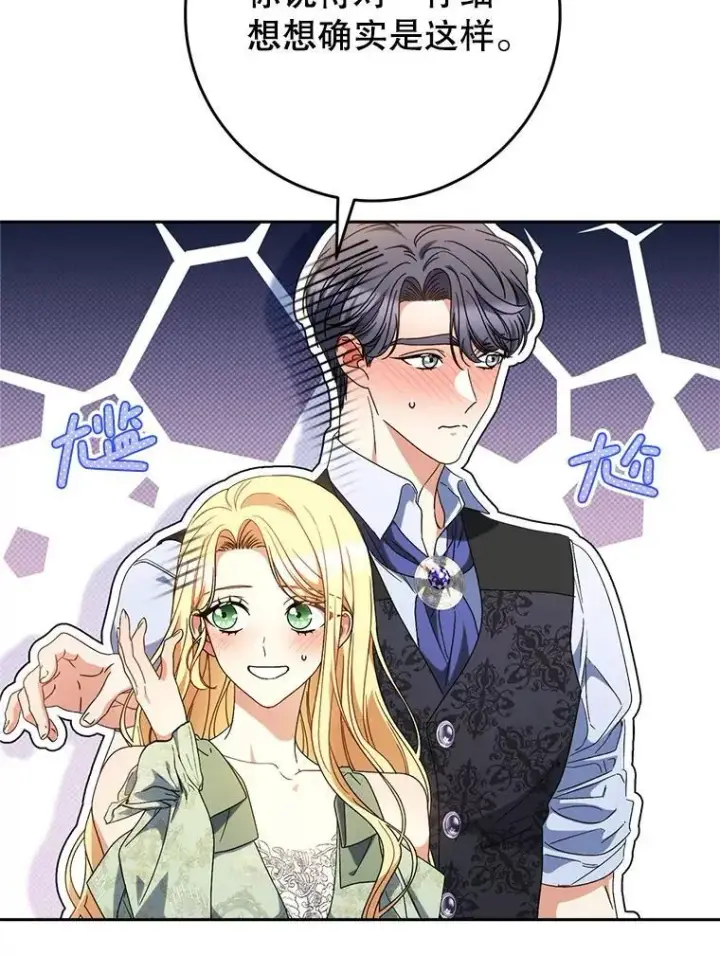 漫画《这次要好好养妹妹》55.不安的普莱塔第5张图