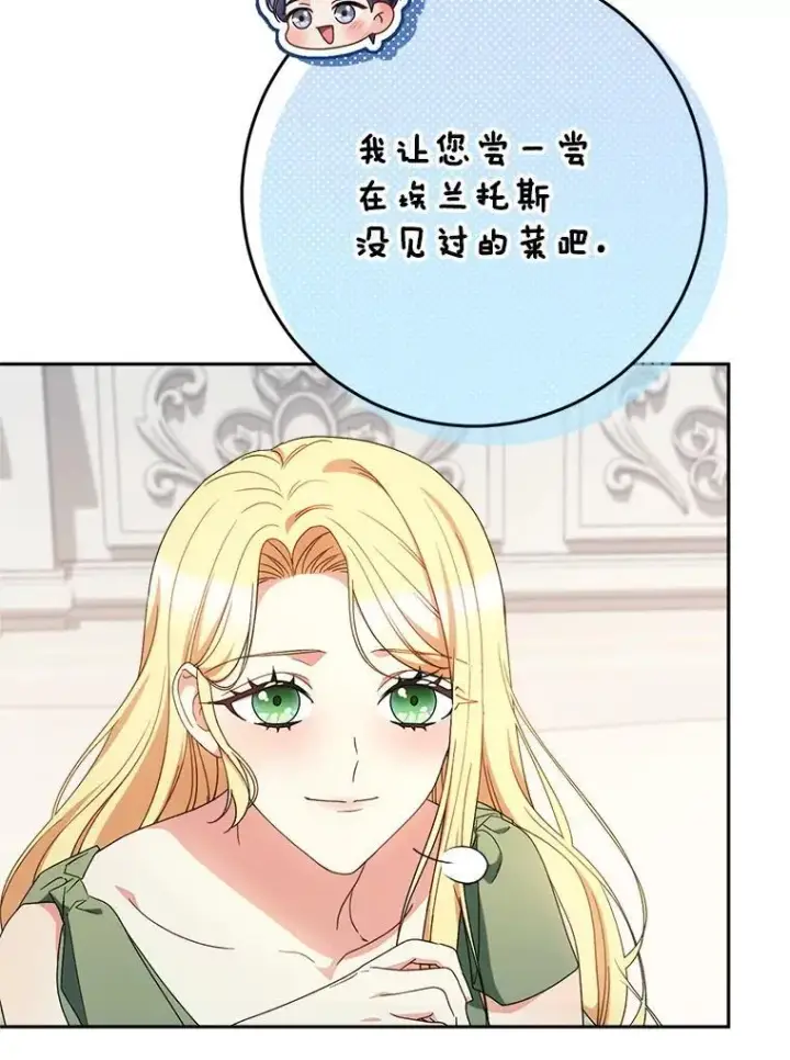 漫画《这次要好好养妹妹》55.不安的普莱塔第51张图