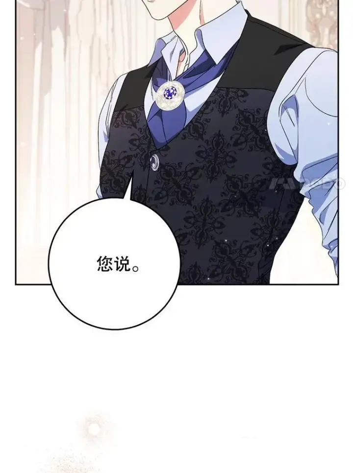 漫画《这次要好好养妹妹》55.不安的普莱塔第53张图