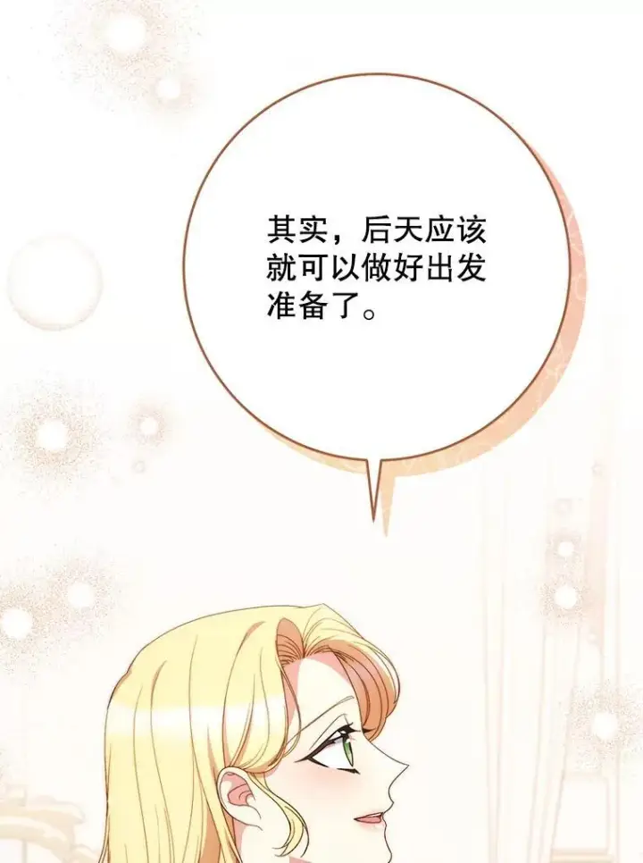 漫画《这次要好好养妹妹》55.不安的普莱塔第54张图