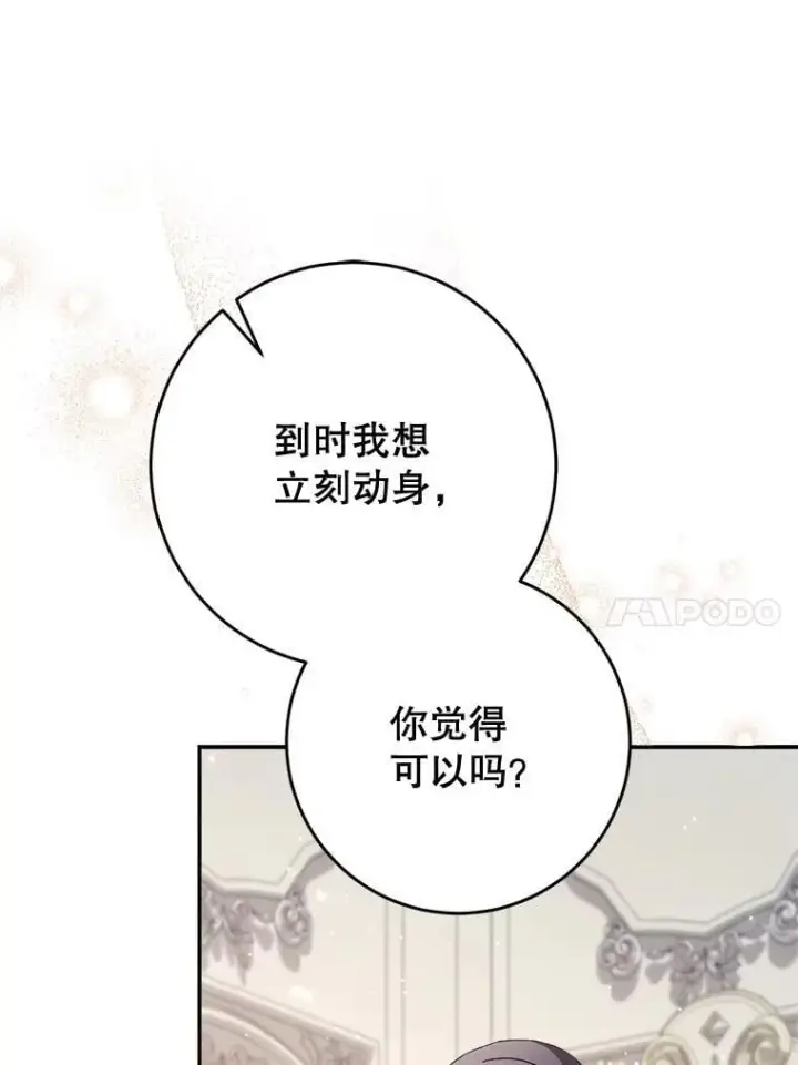 漫画《这次要好好养妹妹》55.不安的普莱塔第56张图