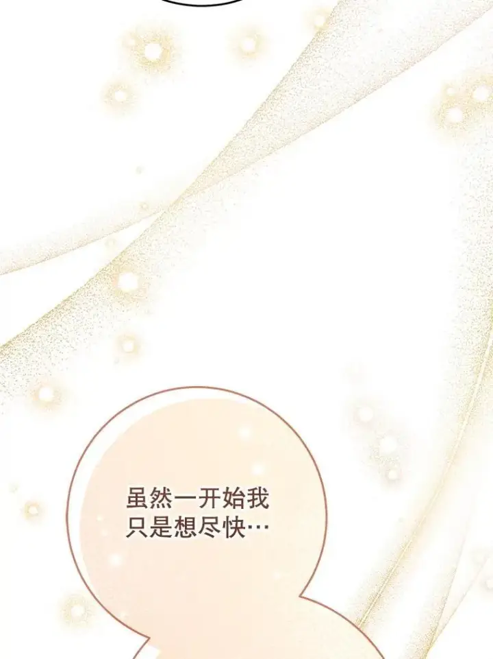 漫画《这次要好好养妹妹》55.不安的普莱塔第58张图