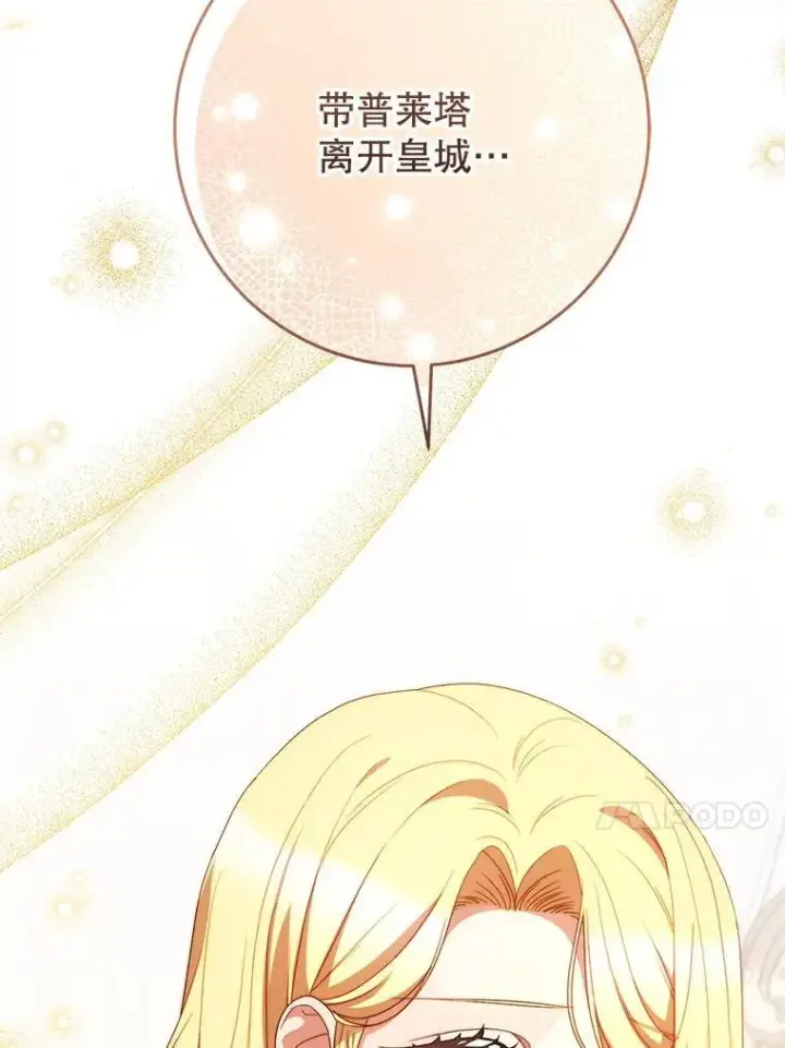漫画《这次要好好养妹妹》55.不安的普莱塔第59张图