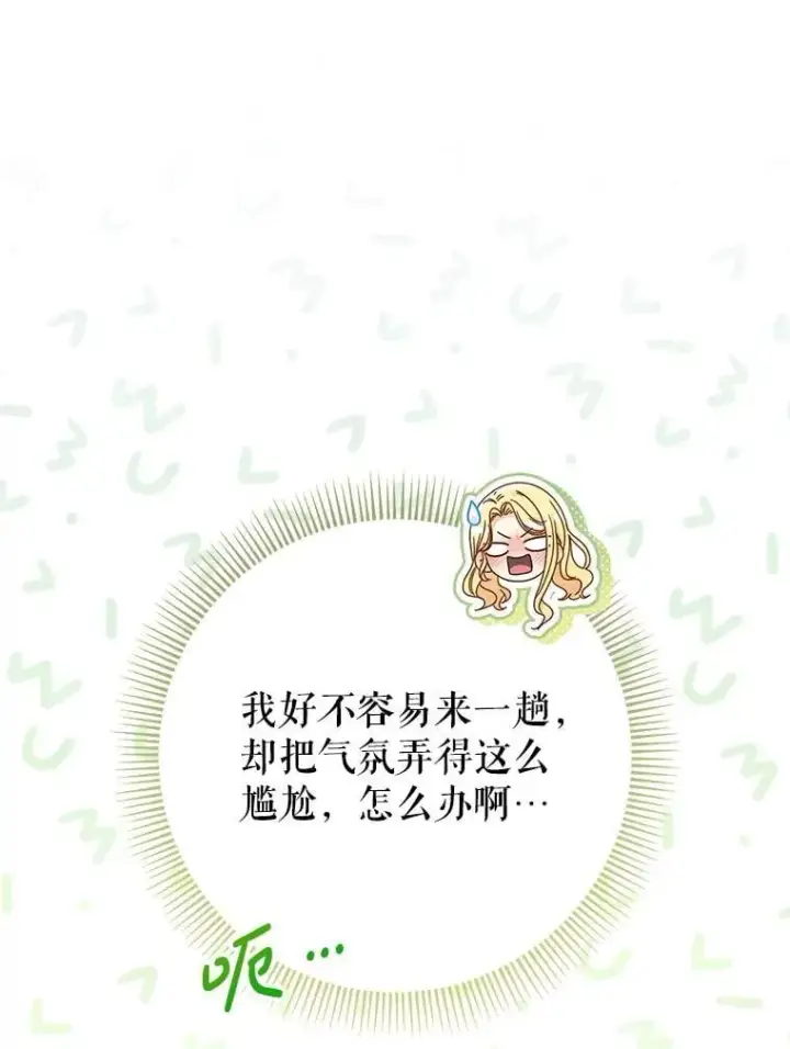 漫画《这次要好好养妹妹》55.不安的普莱塔第6张图