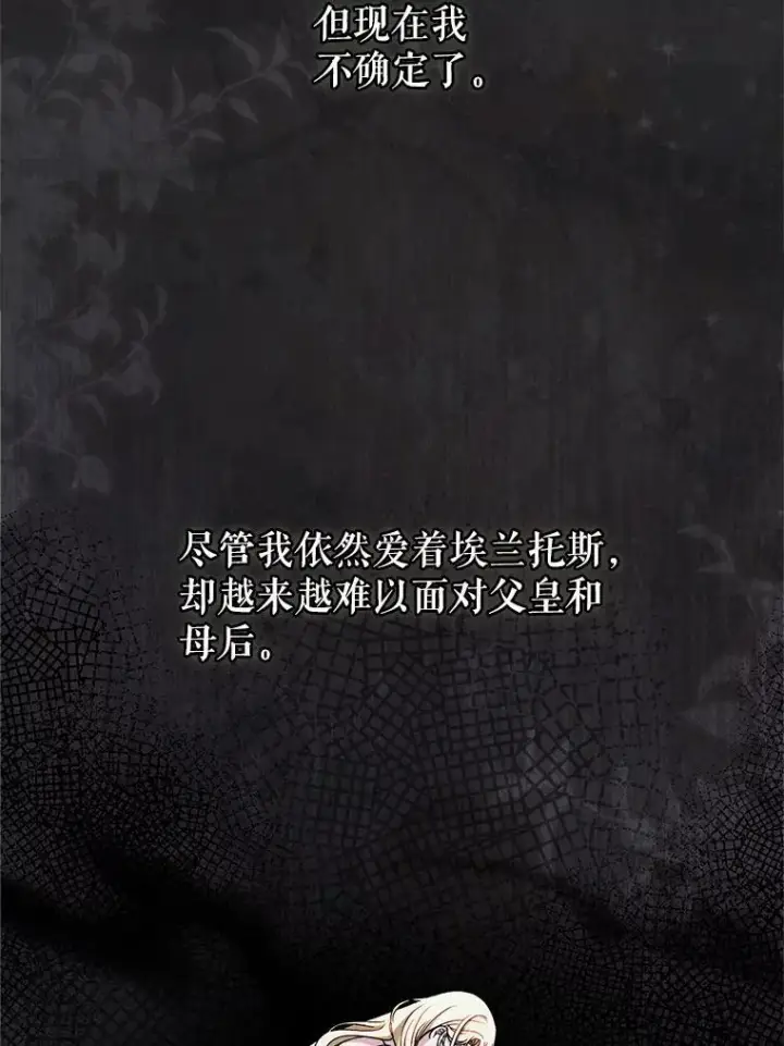 漫画《这次要好好养妹妹》55.不安的普莱塔第61张图