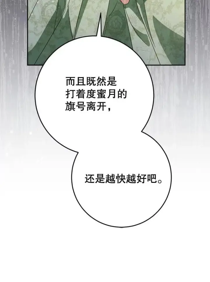 漫画《这次要好好养妹妹》55.不安的普莱塔第64张图