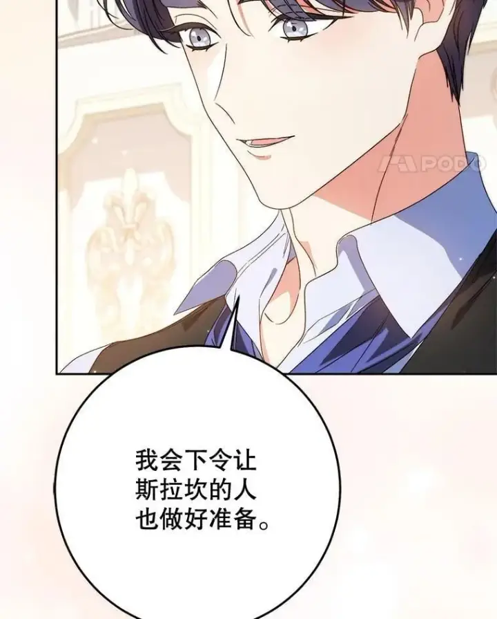 漫画《这次要好好养妹妹》55.不安的普莱塔第66张图