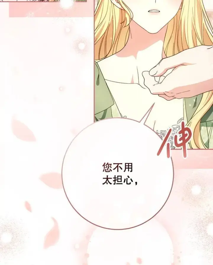 漫画《这次要好好养妹妹》55.不安的普莱塔第68张图