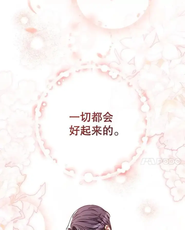 漫画《这次要好好养妹妹》55.不安的普莱塔第69张图