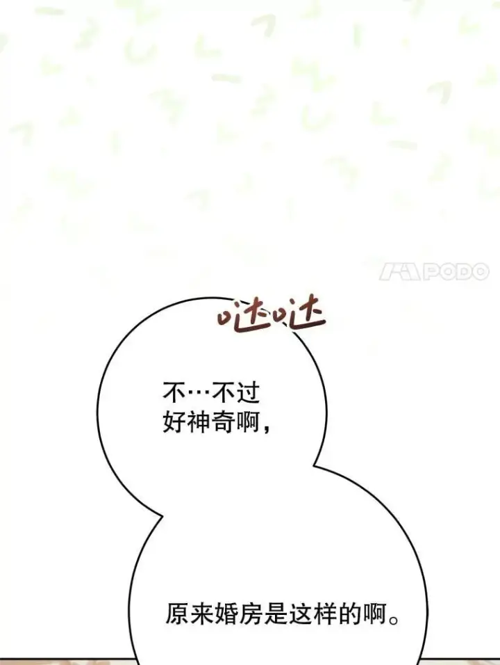 漫画《这次要好好养妹妹》55.不安的普莱塔第7张图