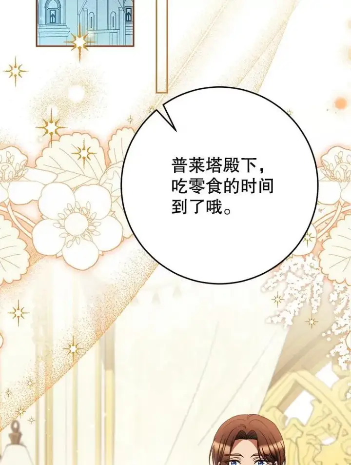 漫画《这次要好好养妹妹》55.不安的普莱塔第74张图