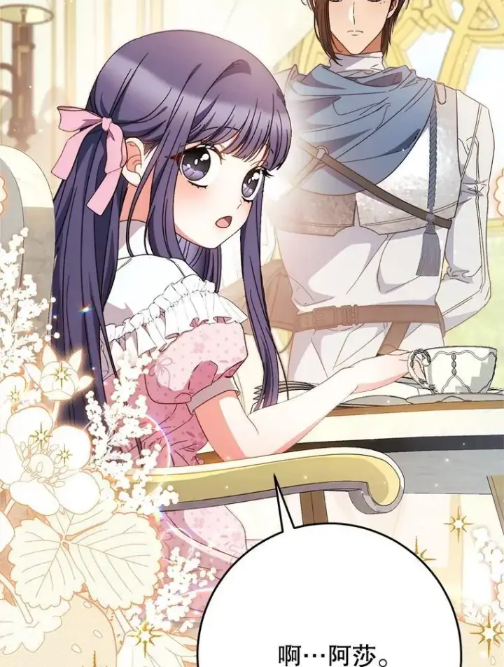 漫画《这次要好好养妹妹》55.不安的普莱塔第75张图