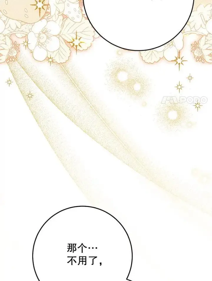漫画《这次要好好养妹妹》55.不安的普莱塔第76张图