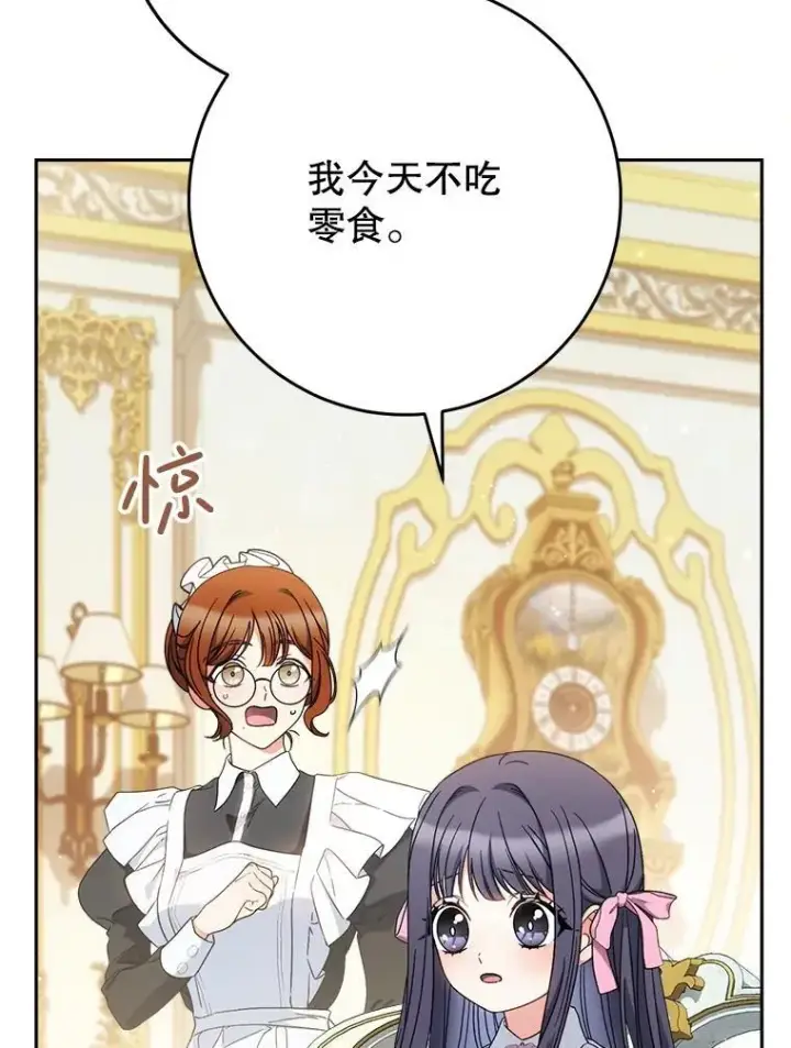漫画《这次要好好养妹妹》55.不安的普莱塔第77张图