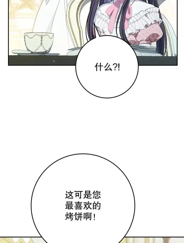 漫画《这次要好好养妹妹》55.不安的普莱塔第78张图