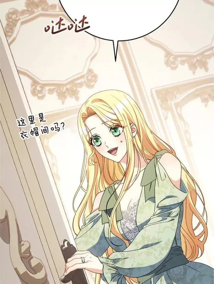 漫画《这次要好好养妹妹》55.不安的普莱塔第8张图