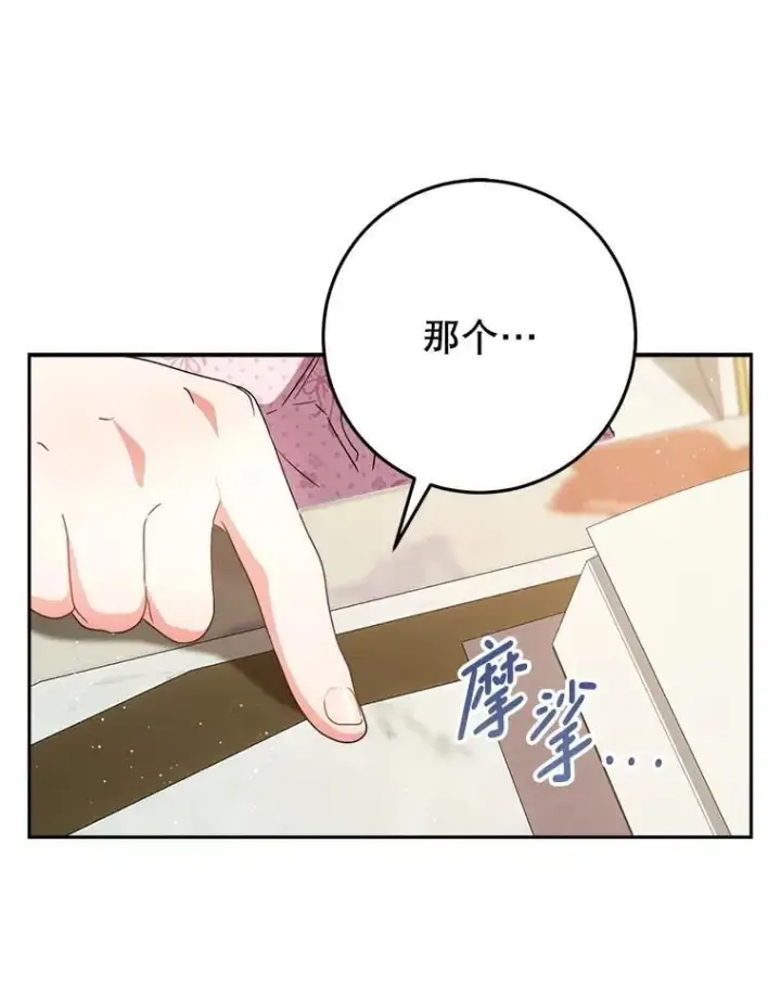 漫画《这次要好好养妹妹》55.不安的普莱塔第84张图