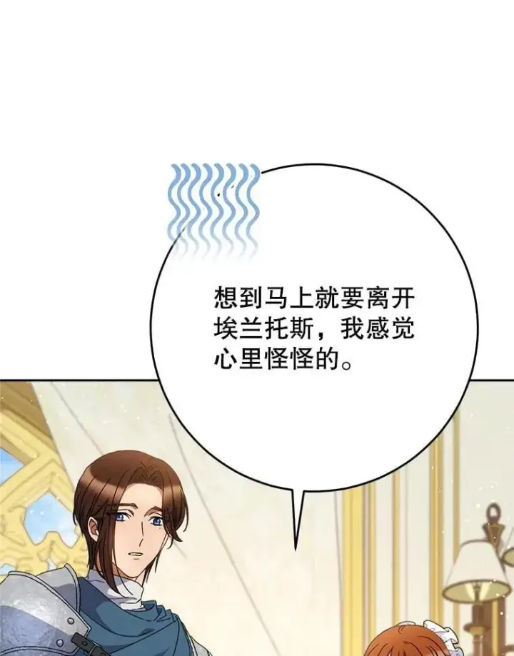漫画《这次要好好养妹妹》55.不安的普莱塔第85张图