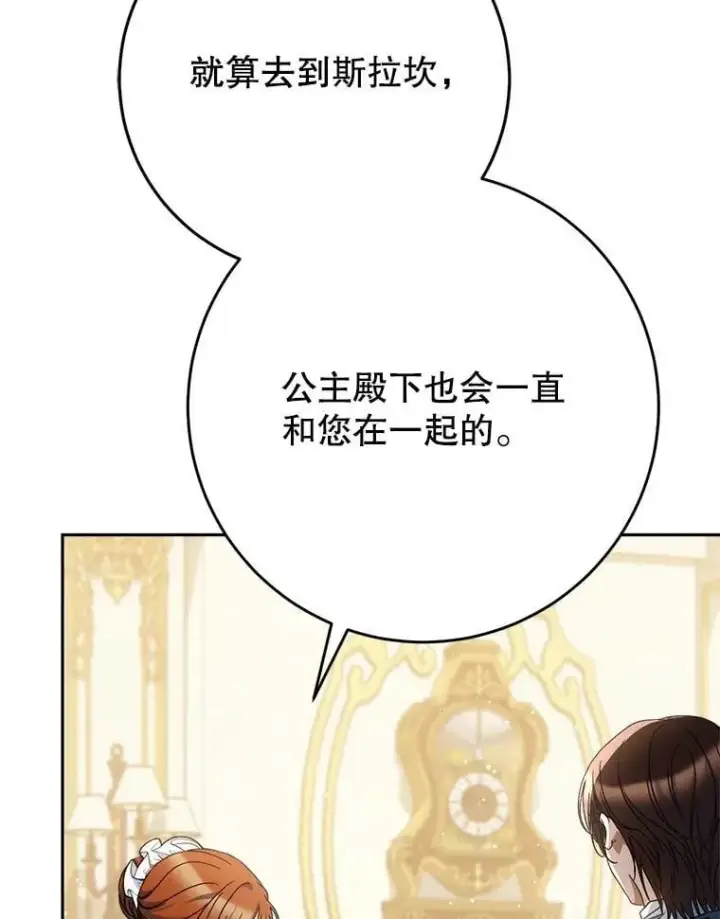 漫画《这次要好好养妹妹》55.不安的普莱塔第87张图