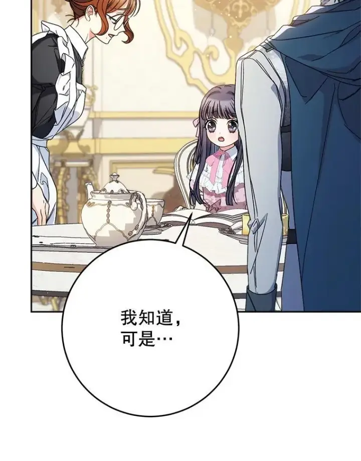 漫画《这次要好好养妹妹》55.不安的普莱塔第88张图