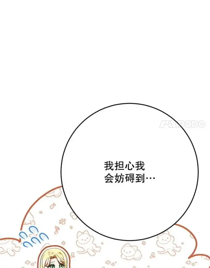漫画《这次要好好养妹妹》55.不安的普莱塔第89张图