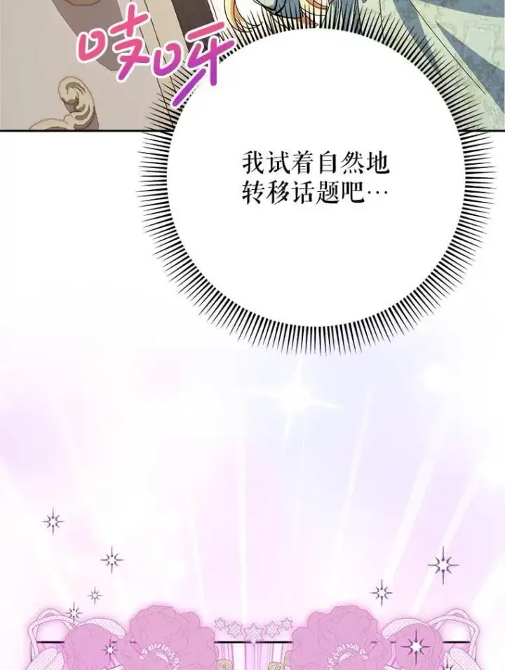 漫画《这次要好好养妹妹》55.不安的普莱塔第9张图