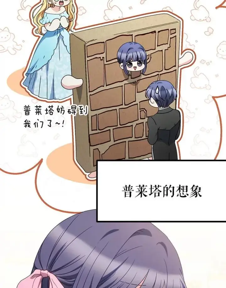 漫画《这次要好好养妹妹》55.不安的普莱塔第90张图