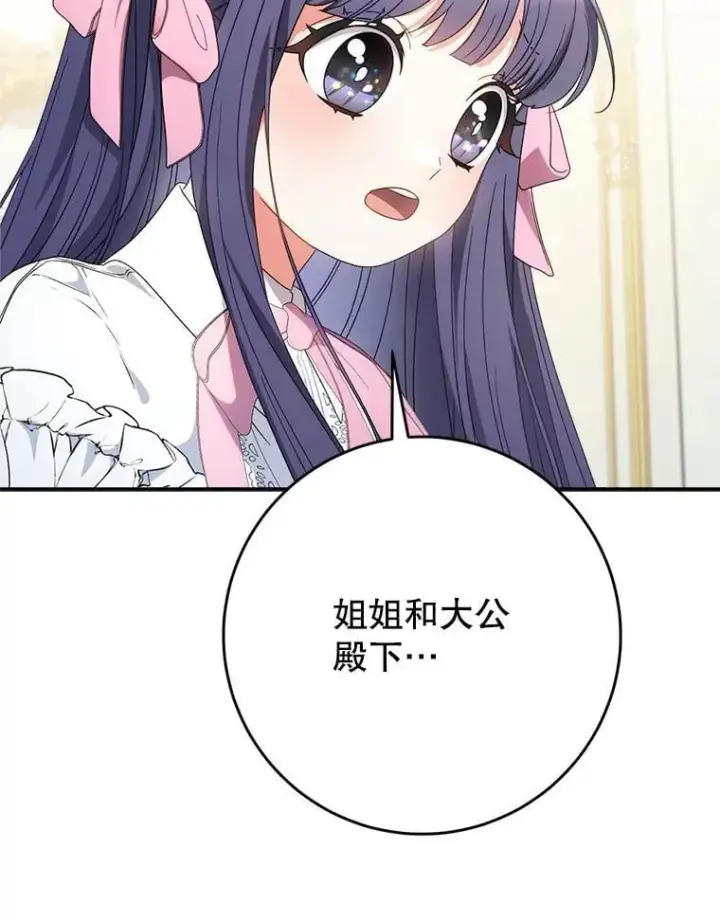 漫画《这次要好好养妹妹》55.不安的普莱塔第91张图