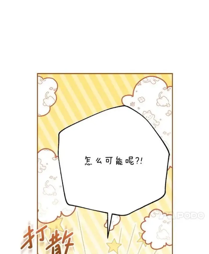 漫画《这次要好好养妹妹》55.不安的普莱塔第92张图
