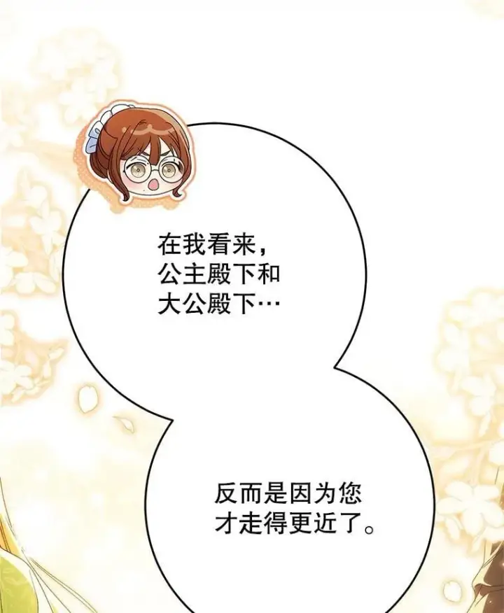 漫画《这次要好好养妹妹》55.不安的普莱塔第94张图