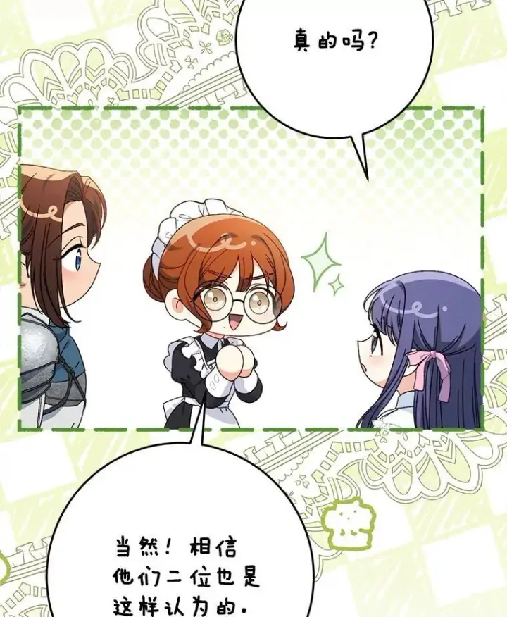 漫画《这次要好好养妹妹》55.不安的普莱塔第97张图
