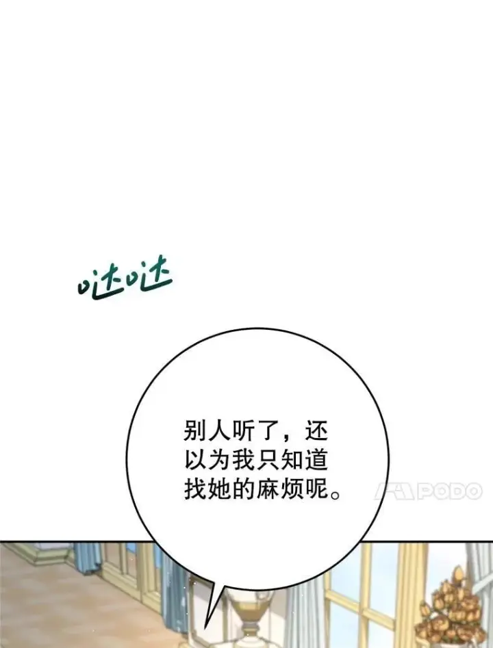 漫画《这次要好好养妹妹》56.薇薇安登门第100张图