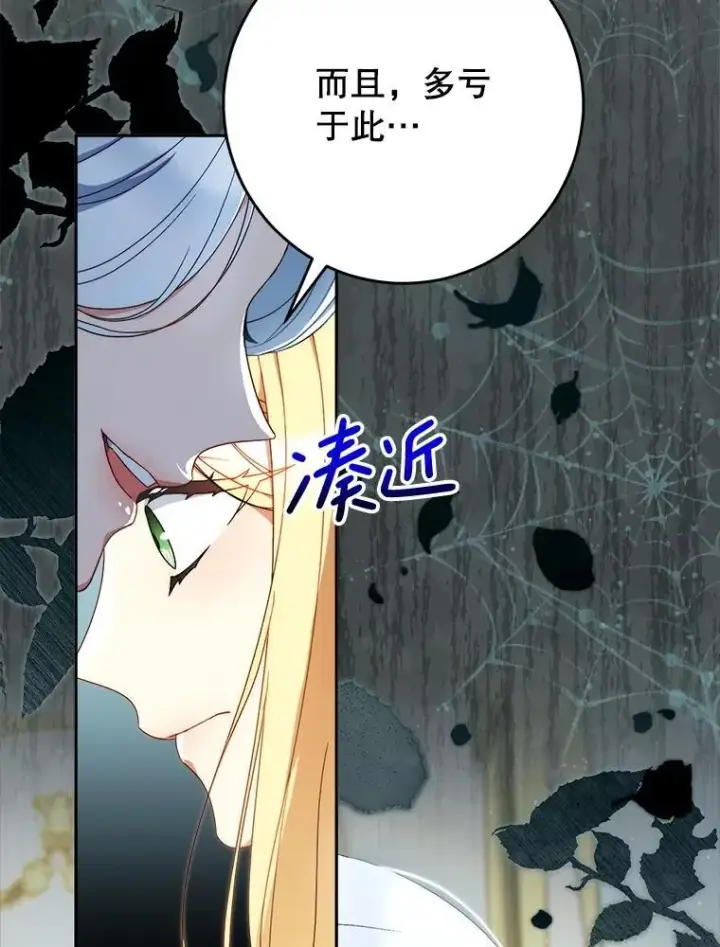 漫画《这次要好好养妹妹》56.薇薇安登门第103张图