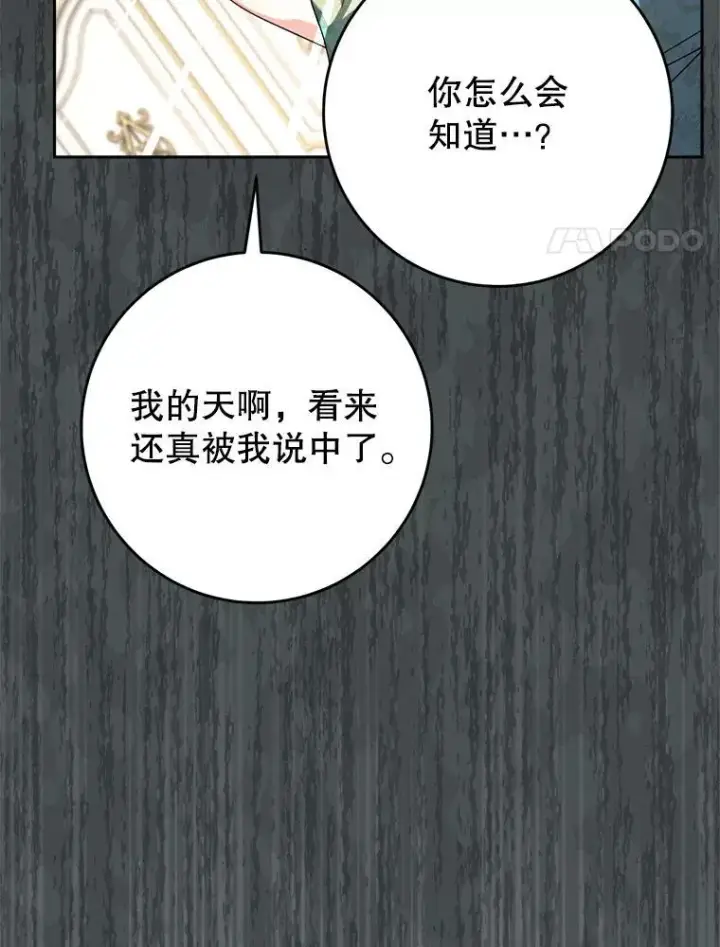 漫画《这次要好好养妹妹》56.薇薇安登门第107张图