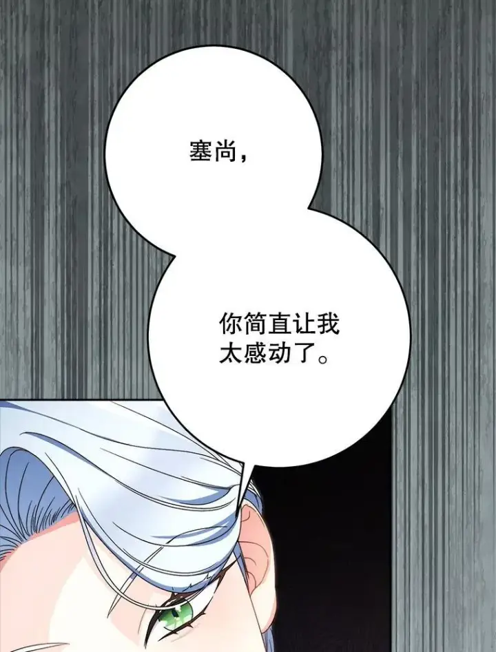 漫画《这次要好好养妹妹》56.薇薇安登门第108张图