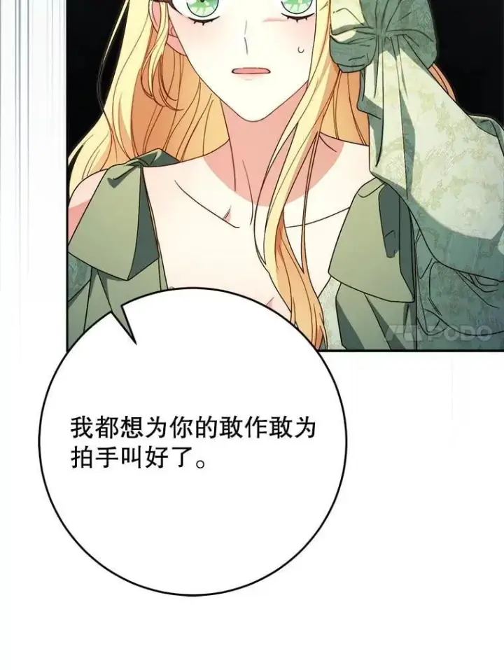 漫画《这次要好好养妹妹》56.薇薇安登门第110张图
