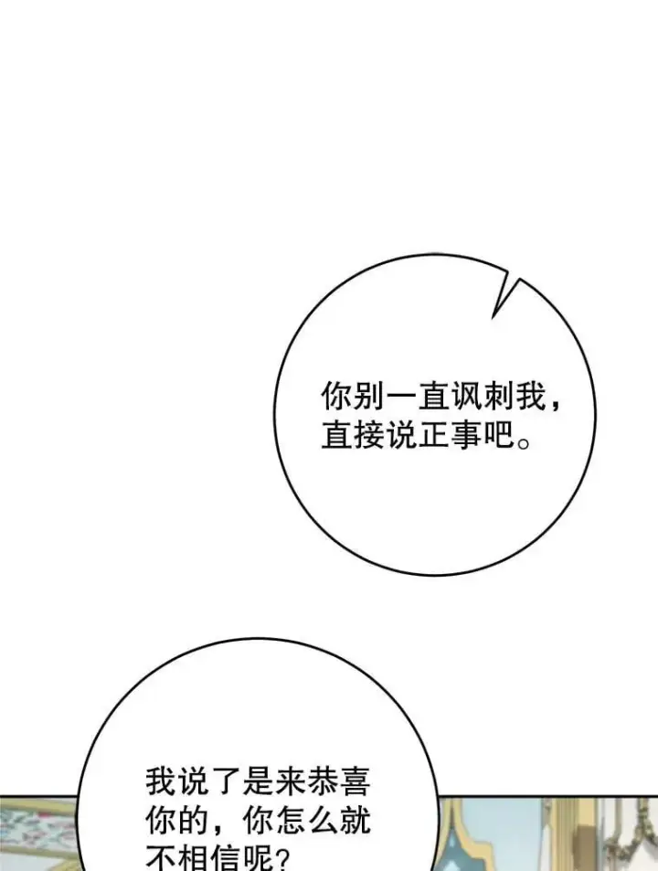 漫画《这次要好好养妹妹》56.薇薇安登门第111张图