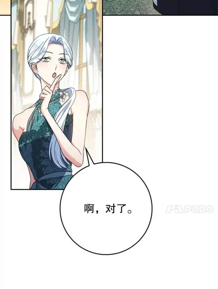 漫画《这次要好好养妹妹》56.薇薇安登门第113张图