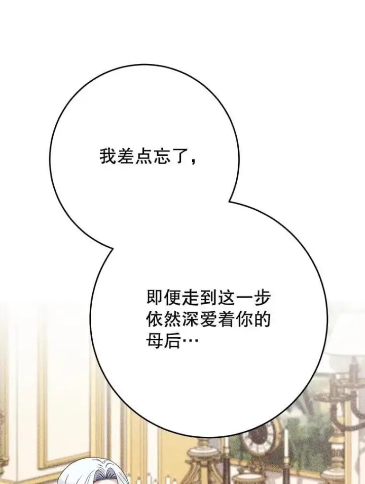 漫画《这次要好好养妹妹》56.薇薇安登门第114张图