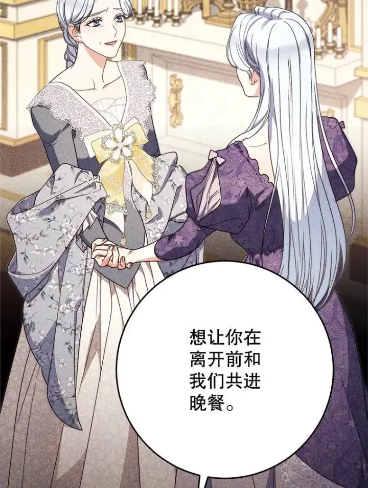 漫画《这次要好好养妹妹》56.薇薇安登门第115张图