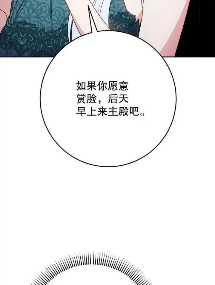 漫画《这次要好好养妹妹》56.薇薇安登门第117张图