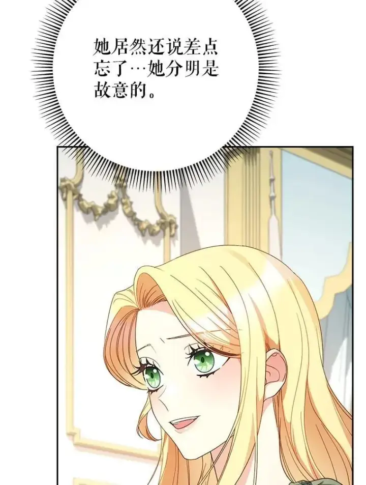 漫画《这次要好好养妹妹》56.薇薇安登门第118张图