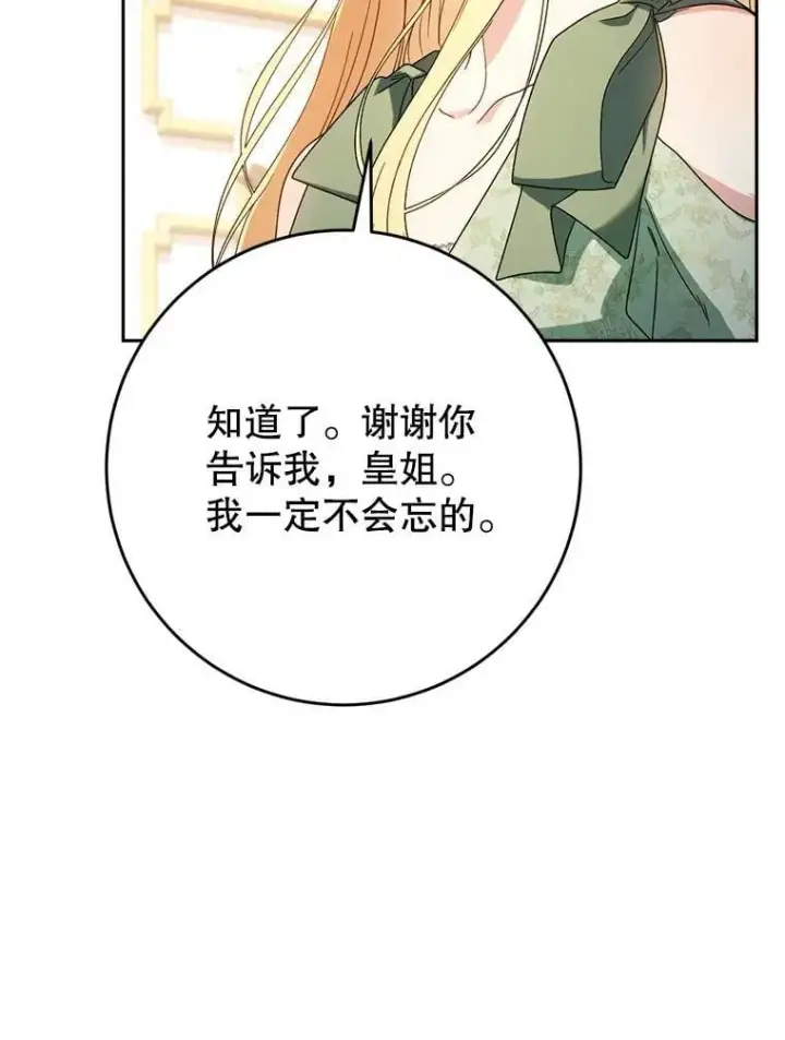 漫画《这次要好好养妹妹》56.薇薇安登门第119张图