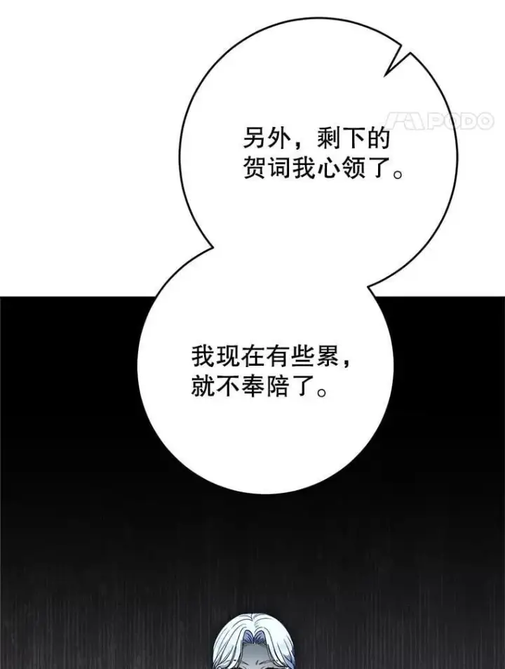 漫画《这次要好好养妹妹》56.薇薇安登门第120张图