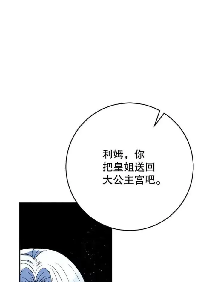 漫画《这次要好好养妹妹》56.薇薇安登门第122张图